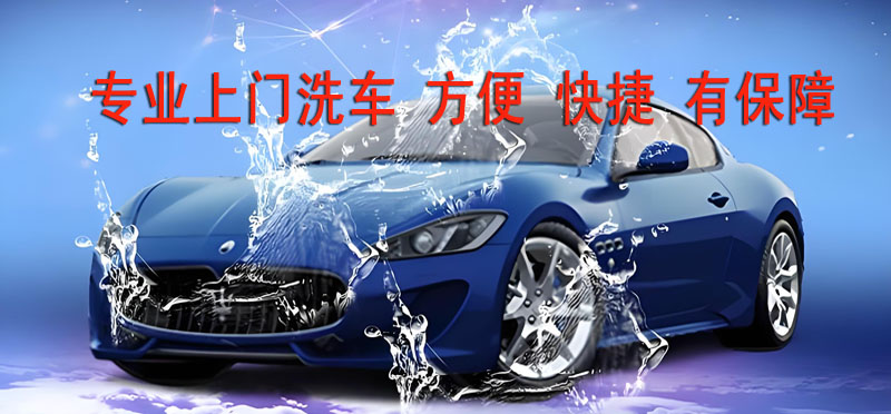 亿品生活三亚上门洗车