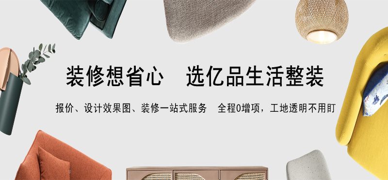 亿品生活三亚装修装饰